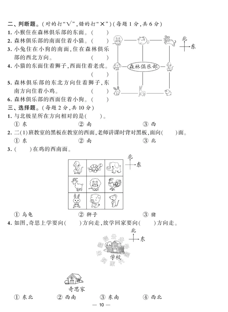 《007.北师版数学学霸提优大试卷二年级下册（有答案）公众号：米妈家长圈_小学1-6年级全科全套_1-6年级全科下册_二年级_其他补充资料_数学北师版资料》第10页预览