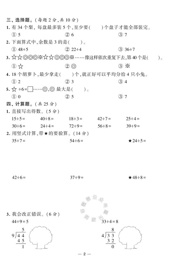 《007.北师版数学学霸提优大试卷二年级下册（有答案）公众号：米妈家长圈_小学1-6年级全科全套_1-6年级全科下册_二年级_其他补充资料_数学北师版资料》第2页预览