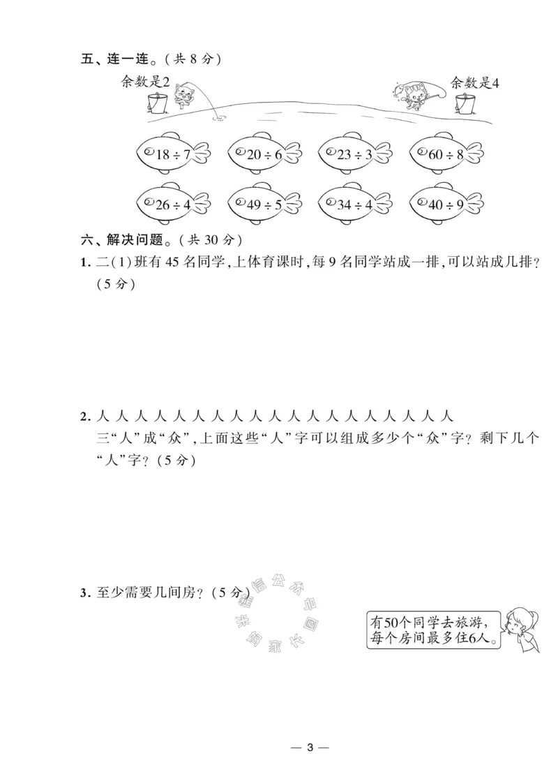 《007.北师版数学学霸提优大试卷二年级下册（有答案）公众号：米妈家长圈_小学1-6年级全科全套_1-6年级全科下册_二年级_其他补充资料_数学北师版资料》第3页预览