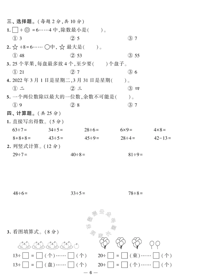 《007.北师版数学学霸提优大试卷二年级下册（有答案）公众号：米妈家长圈_小学1-6年级全科全套_1-6年级全科下册_二年级_其他补充资料_数学北师版资料》第6页预览