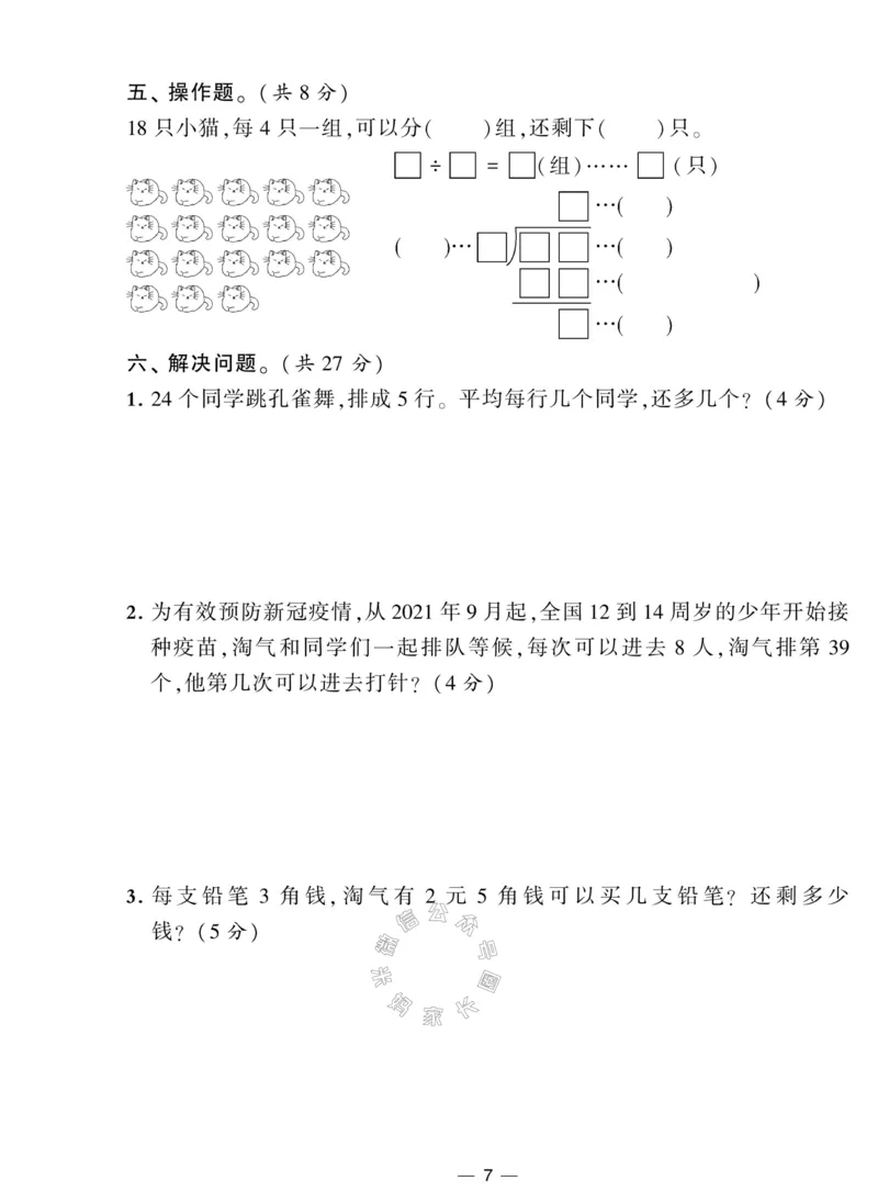 《007.北师版数学学霸提优大试卷二年级下册（有答案）公众号：米妈家长圈_小学1-6年级全科全套_1-6年级全科下册_二年级_其他补充资料_数学北师版资料》第7页预览