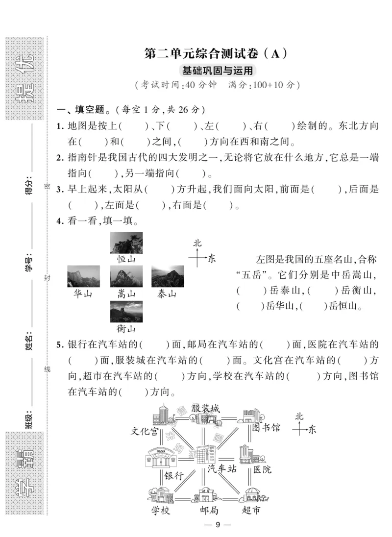 《007.北师版数学学霸提优大试卷二年级下册（有答案）公众号：米妈家长圈_小学1-6年级全科全套_1-6年级全科下册_二年级_其他补充资料_数学北师版资料》第9页预览