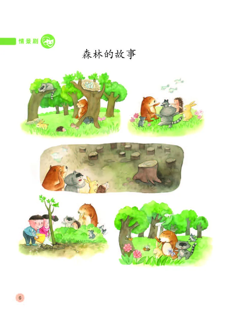 《人教版3年级音乐下册高清教材_光塔笔记小学教辅_2025秋电子课本小学科目-新教材_全部版本•小学音乐电子课本_人教版小学音乐电子课本_人教版小学音乐（五线谱）》第10页预览