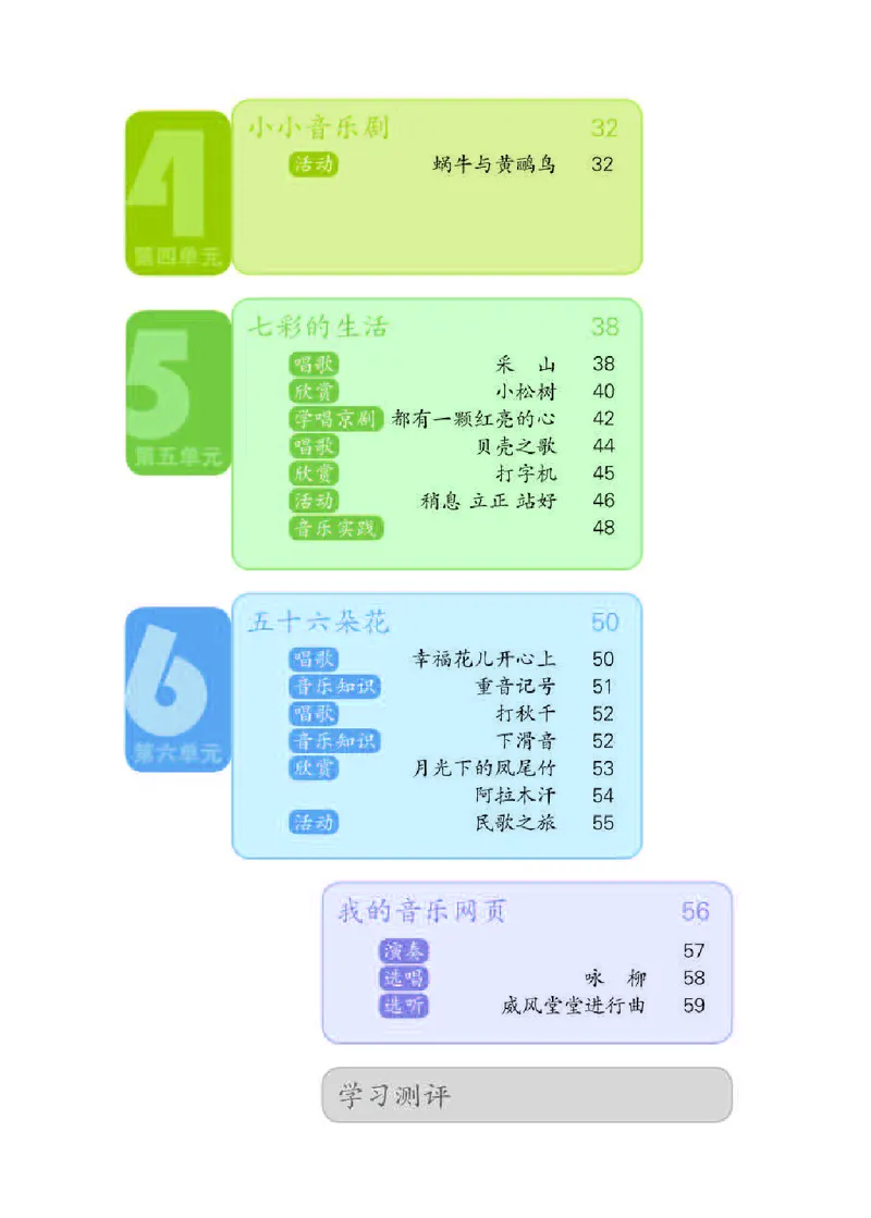 《人教版3年级音乐下册高清教材_光塔笔记小学教辅_2025秋电子课本小学科目-新教材_全部版本•小学音乐电子课本_人教版小学音乐电子课本_人教版小学音乐（五线谱）》第5页预览