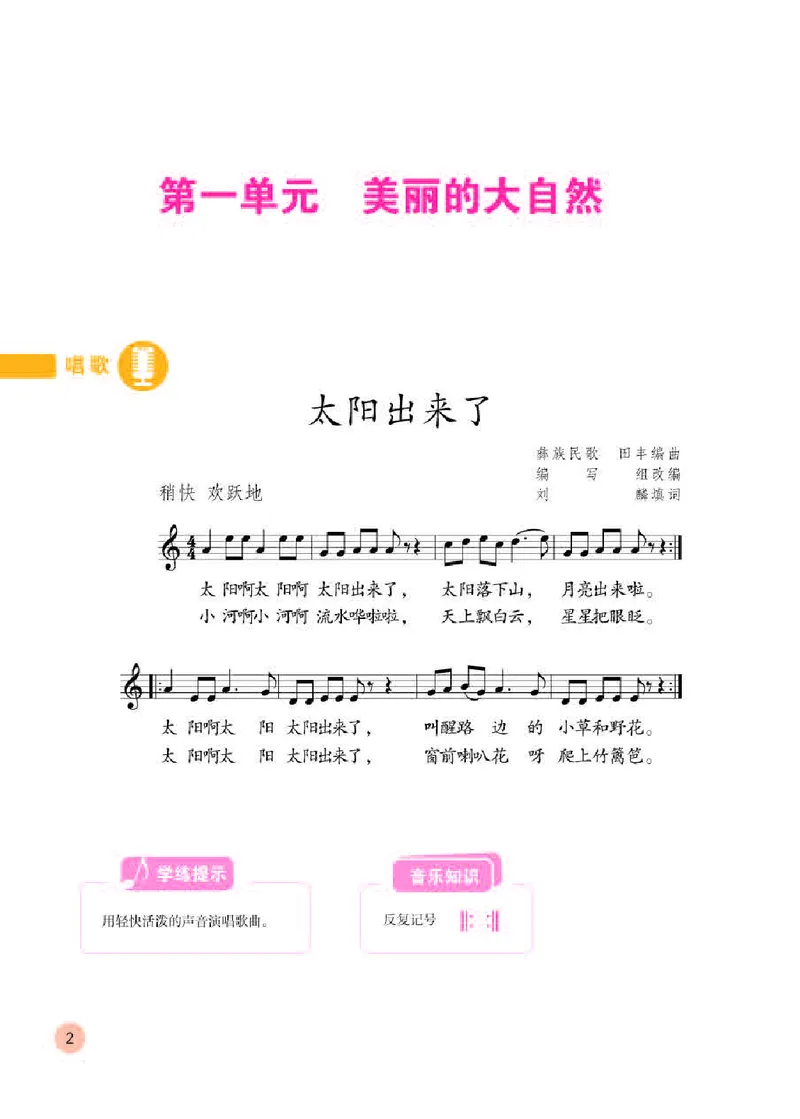《人教版3年级音乐下册高清教材_光塔笔记小学教辅_2025秋电子课本小学科目-新教材_全部版本•小学音乐电子课本_人教版小学音乐电子课本_人教版小学音乐（五线谱）》第6页预览