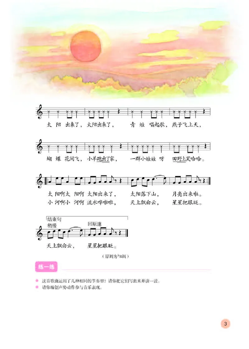 《人教版3年级音乐下册高清教材_光塔笔记小学教辅_2025秋电子课本小学科目-新教材_全部版本•小学音乐电子课本_人教版小学音乐电子课本_人教版小学音乐（五线谱）》第7页预览