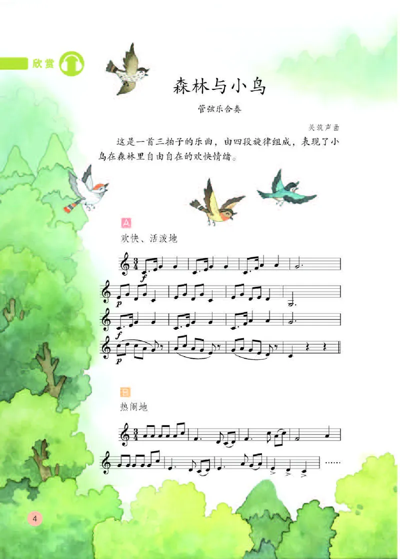 《人教版3年级音乐下册高清教材_光塔笔记小学教辅_2025秋电子课本小学科目-新教材_全部版本•小学音乐电子课本_人教版小学音乐电子课本_人教版小学音乐（五线谱）》第8页预览