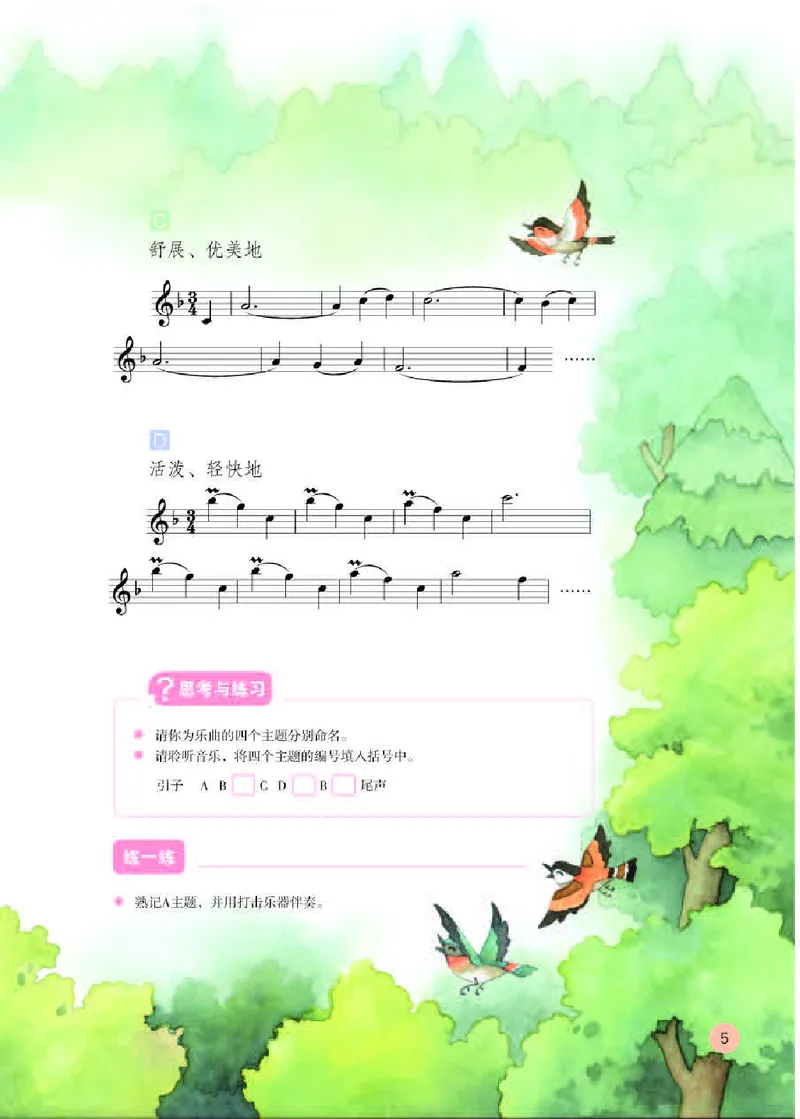 《人教版3年级音乐下册高清教材_光塔笔记小学教辅_2025秋电子课本小学科目-新教材_全部版本•小学音乐电子课本_人教版小学音乐电子课本_人教版小学音乐（五线谱）》第9页预览