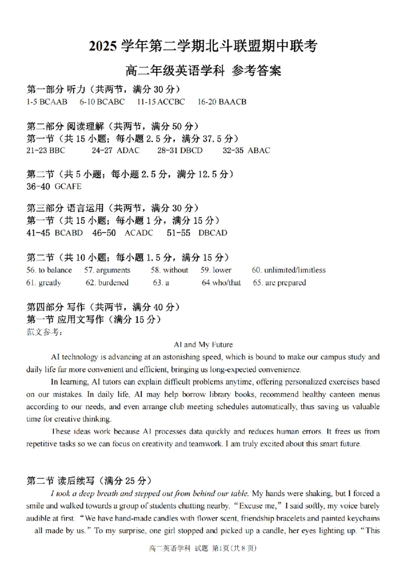 《高二英语答案_2024-2027高二(7-7月题库)_2026年05月高二试卷_260521浙江省杭州北斗联盟2025-2026学年高二下学期4月期中联考(全)》第1页预览