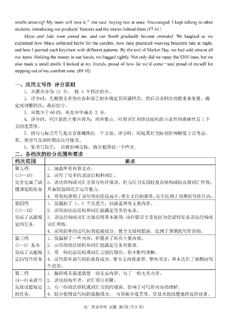 《高二英语答案_2024-2027高二(7-7月题库)_2026年05月高二试卷_260521浙江省杭州北斗联盟2025-2026学年高二下学期4月期中联考(全)》第2页预览