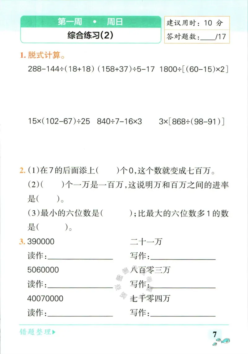 《006.苏教版数学小学学霸天天计算四年级下册（有答案）公众号：米妈家长圈_小学1-6年级全科全套_1-6年级全科下册_四年级_其他补充资料_数学苏教版资料》第10页预览