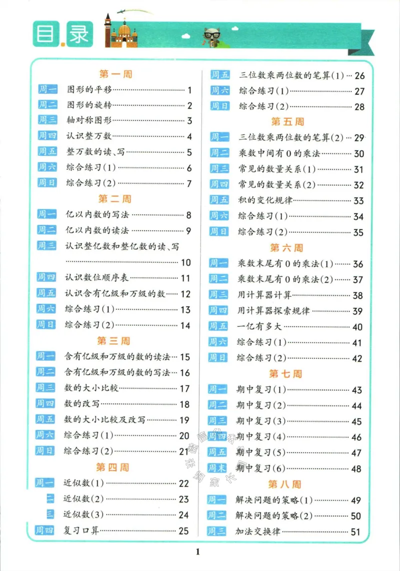 《006.苏教版数学小学学霸天天计算四年级下册（有答案）公众号：米妈家长圈_小学1-6年级全科全套_1-6年级全科下册_四年级_其他补充资料_数学苏教版资料》第2页预览