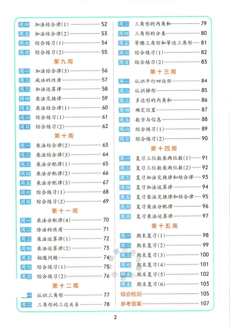 《006.苏教版数学小学学霸天天计算四年级下册（有答案）公众号：米妈家长圈_小学1-6年级全科全套_1-6年级全科下册_四年级_其他补充资料_数学苏教版资料》第3页预览