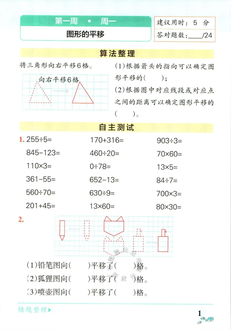 《006.苏教版数学小学学霸天天计算四年级下册（有答案）公众号：米妈家长圈_小学1-6年级全科全套_1-6年级全科下册_四年级_其他补充资料_数学苏教版资料》第4页预览