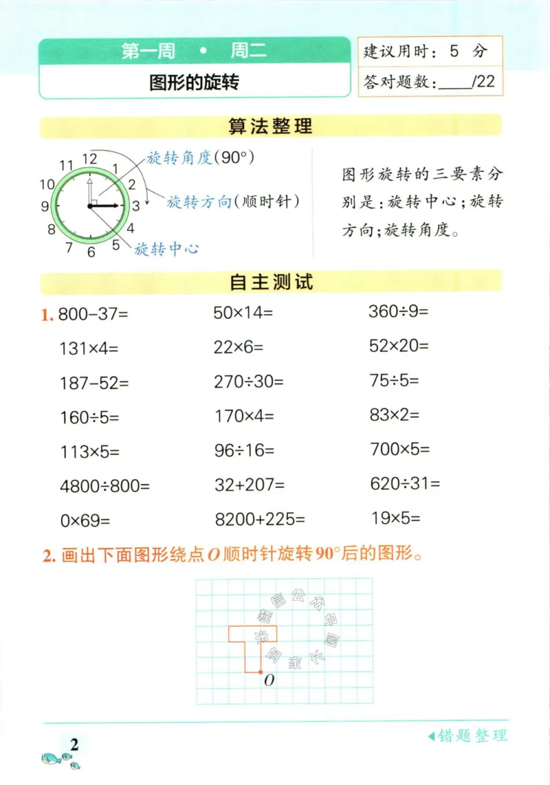 《006.苏教版数学小学学霸天天计算四年级下册（有答案）公众号：米妈家长圈_小学1-6年级全科全套_1-6年级全科下册_四年级_其他补充资料_数学苏教版资料》第5页预览