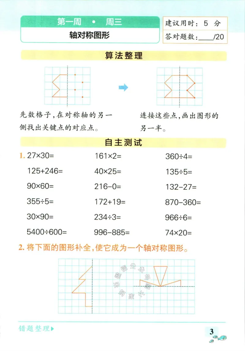 《006.苏教版数学小学学霸天天计算四年级下册（有答案）公众号：米妈家长圈_小学1-6年级全科全套_1-6年级全科下册_四年级_其他补充资料_数学苏教版资料》第6页预览