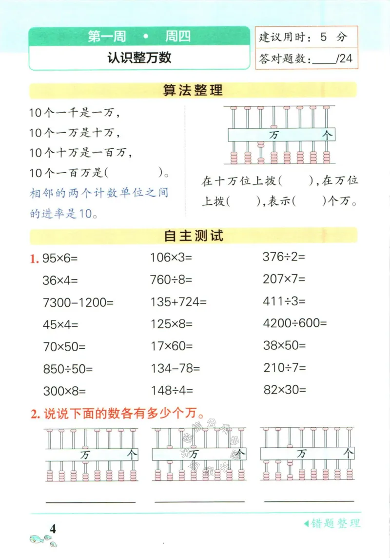 《006.苏教版数学小学学霸天天计算四年级下册（有答案）公众号：米妈家长圈_小学1-6年级全科全套_1-6年级全科下册_四年级_其他补充资料_数学苏教版资料》第7页预览
