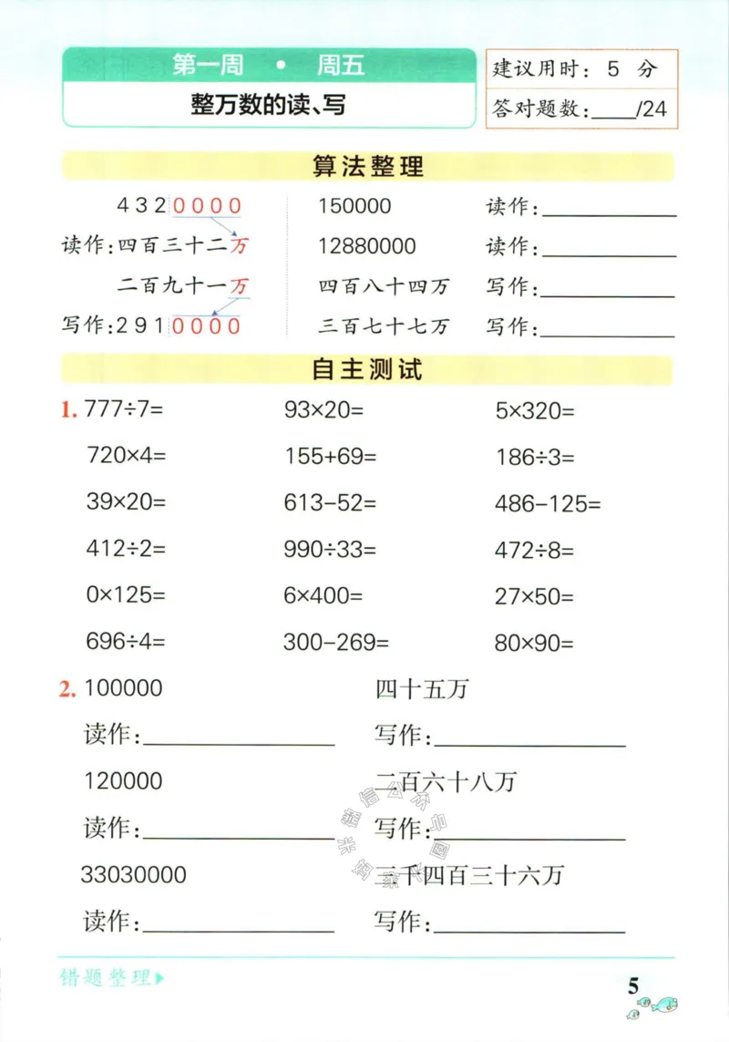《006.苏教版数学小学学霸天天计算四年级下册（有答案）公众号：米妈家长圈_小学1-6年级全科全套_1-6年级全科下册_四年级_其他补充资料_数学苏教版资料》第8页预览