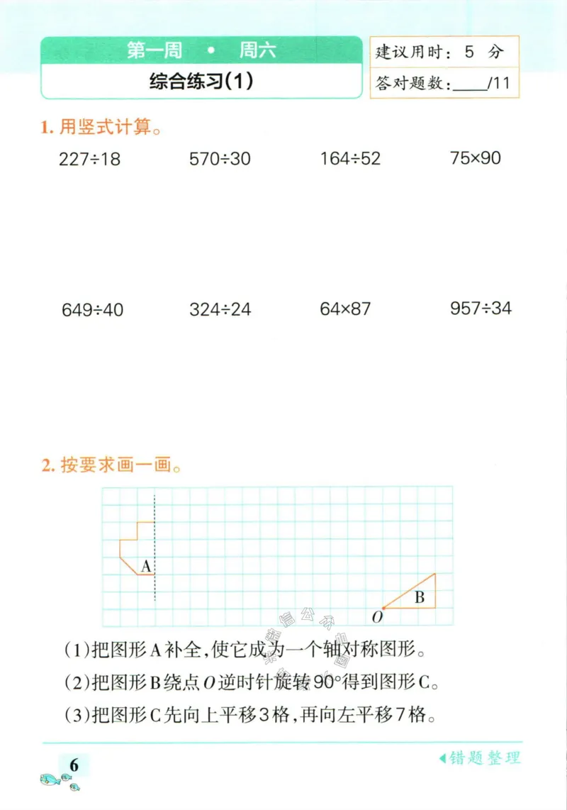 《006.苏教版数学小学学霸天天计算四年级下册（有答案）公众号：米妈家长圈_小学1-6年级全科全套_1-6年级全科下册_四年级_其他补充资料_数学苏教版资料》第9页预览
