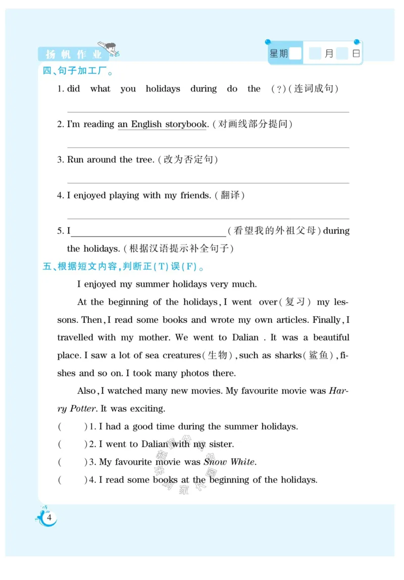 《007.寒假衔接西师版英语《假期天天练》寒假作业六年级（有答案）_小学1-6年级全科全套_1-6年级全科下册_六年级_其他补充资料_寒假衔接资料_002.《假期天天练》》第6页预览