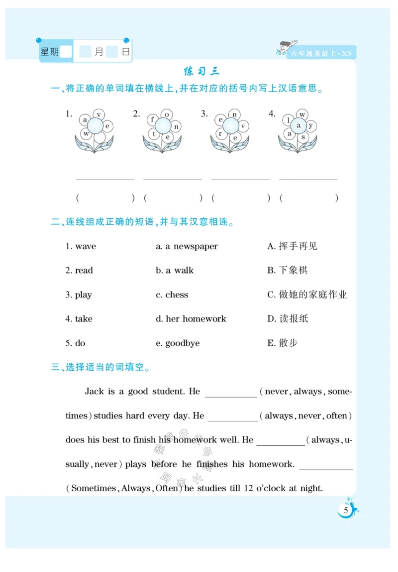 《007.寒假衔接西师版英语《假期天天练》寒假作业六年级（有答案）_小学1-6年级全科全套_1-6年级全科下册_六年级_其他补充资料_寒假衔接资料_002.《假期天天练》》第7页预览