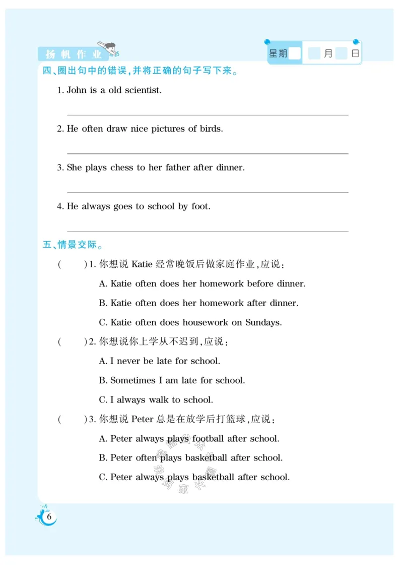 《007.寒假衔接西师版英语《假期天天练》寒假作业六年级（有答案）_小学1-6年级全科全套_1-6年级全科下册_六年级_其他补充资料_寒假衔接资料_002.《假期天天练》》第8页预览