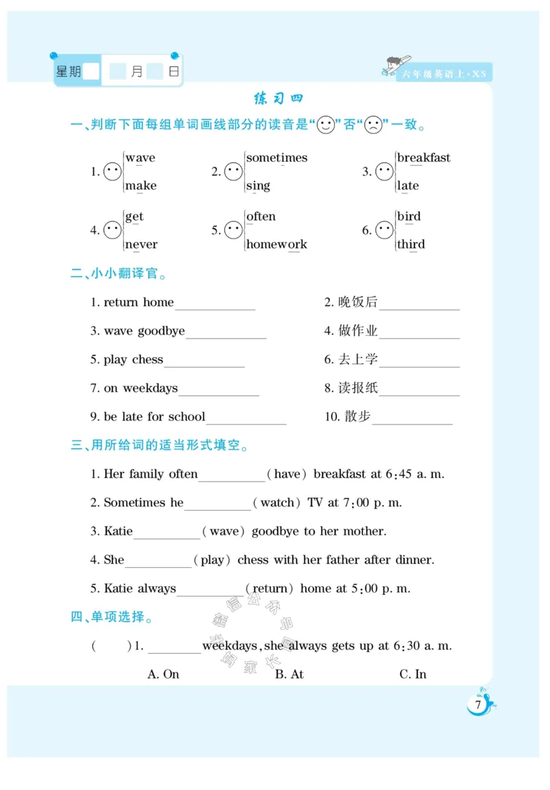 《007.寒假衔接西师版英语《假期天天练》寒假作业六年级（有答案）_小学1-6年级全科全套_1-6年级全科下册_六年级_其他补充资料_寒假衔接资料_002.《假期天天练》》第9页预览
