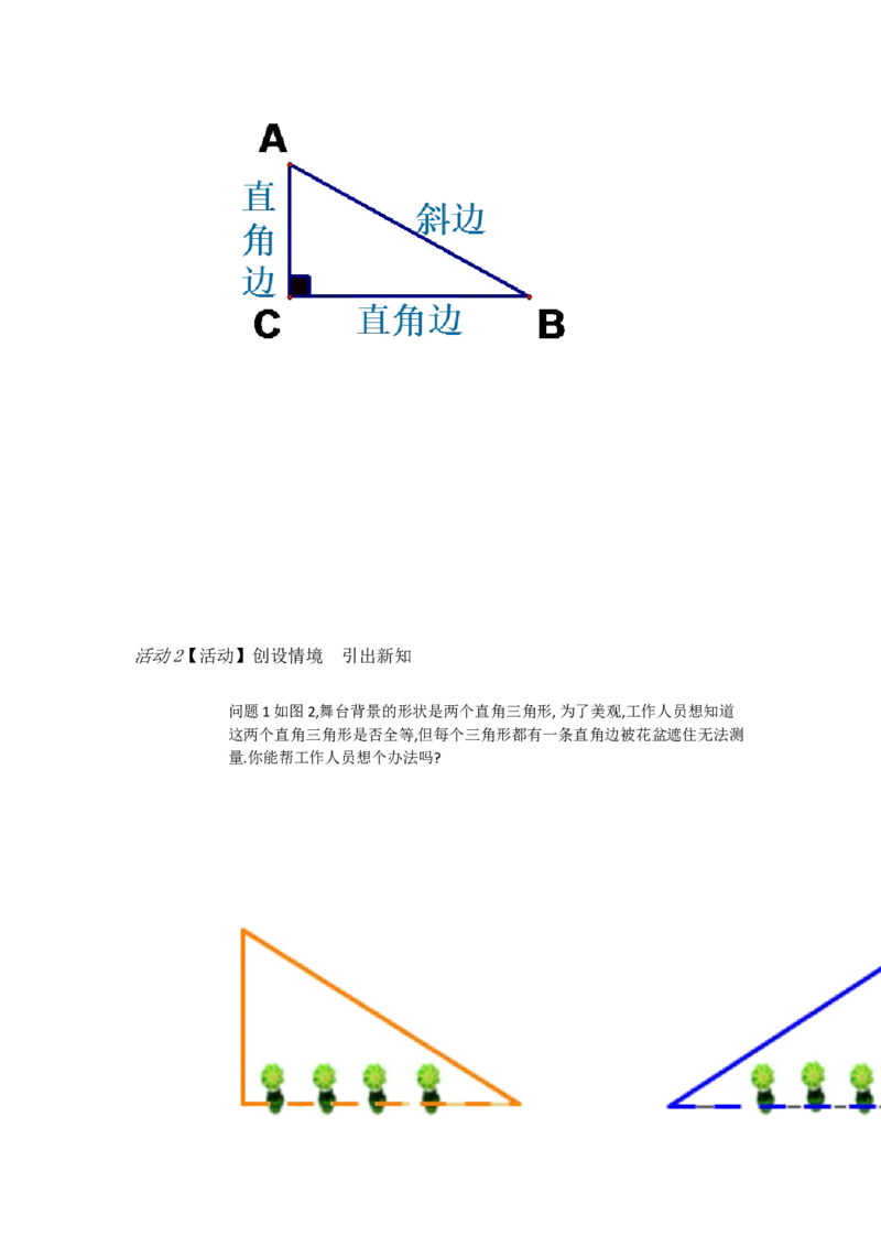 《人教数学八上12.2.5“斜边直角边”判定直角三角形全等[林老师]市一等奖优质课_初中7-9年级全科优质公开课_初中数学优质公开课_初中数学8年级上册优质课视频含课件教案》第2页预览