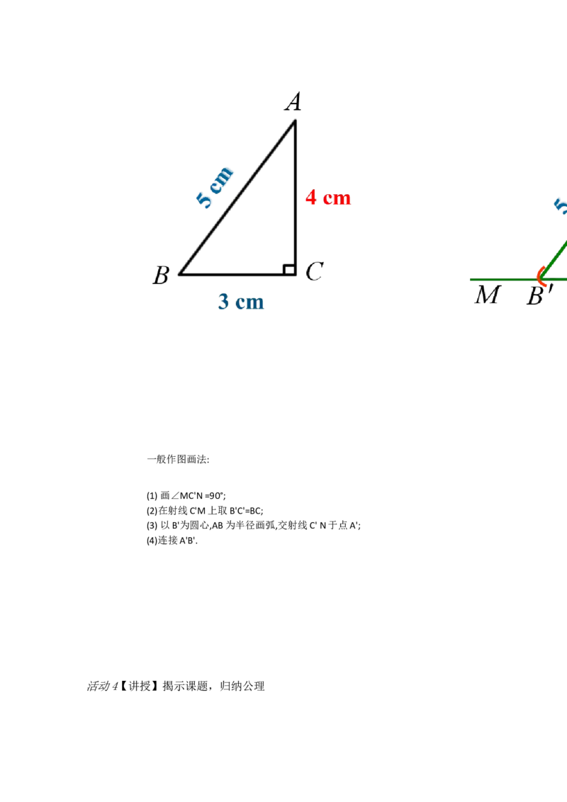 《人教数学八上12.2.5“斜边直角边”判定直角三角形全等[林老师]市一等奖优质课_初中7-9年级全科优质公开课_初中数学优质公开课_初中数学8年级上册优质课视频含课件教案》第4页预览