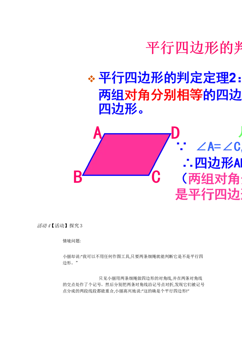 《18.1.2由性质定理的逆定理得平行四边形的3个判定定理[贺吉勇]市一等奖优质课_初中7-9年级全科优质公开课_初中数学优质公开课_初中数学8年级下册优质课视频含课件教案》第7页预览