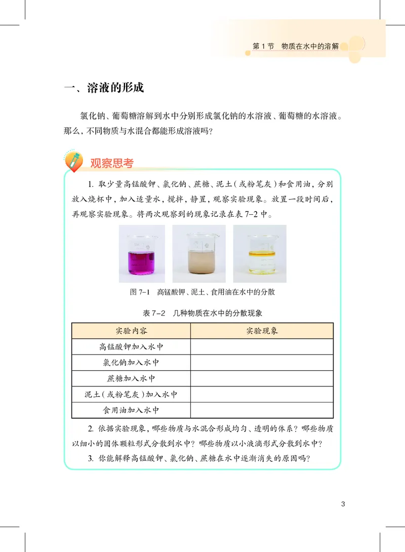 《沪教版9年级化学下册高清教材_2025秋电子课本初中科目-新教材_全部版本•初中化学电子课本_沪教版初中化学电子课本》第10页预览
