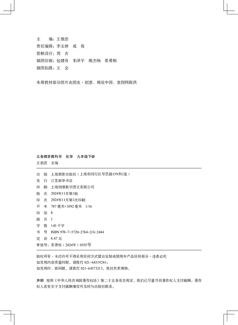 《沪教版9年级化学下册高清教材_2025秋电子课本初中科目-新教材_全部版本•初中化学电子课本_沪教版初中化学电子课本》第3页预览