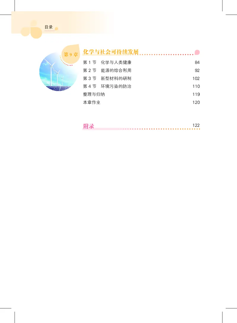 《沪教版9年级化学下册高清教材_2025秋电子课本初中科目-新教材_全部版本•初中化学电子课本_沪教版初中化学电子课本》第7页预览