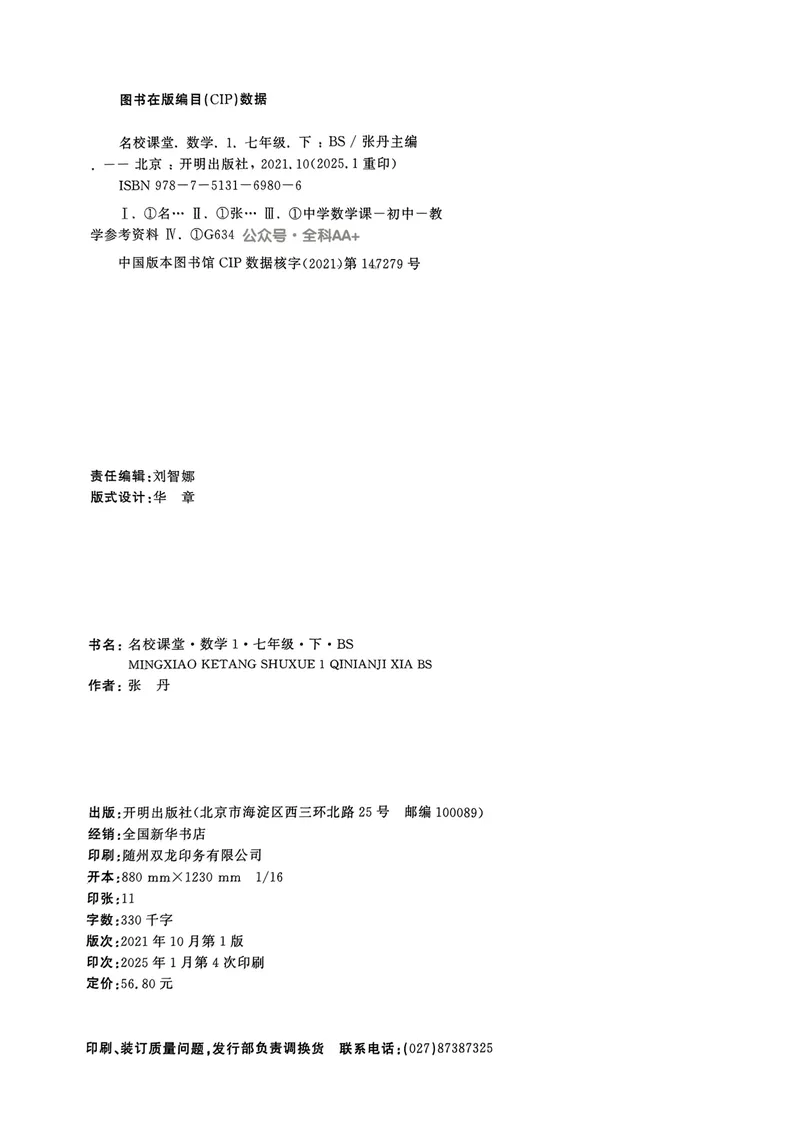 《2025《名校课堂》数学七下(北师大)_初中全科目同步习题+精品试卷（7-9年级）_25秋初中数学《同步习题+精品试卷》_初中数学北师大试卷_下册_《名校课堂》25春》第3页预览