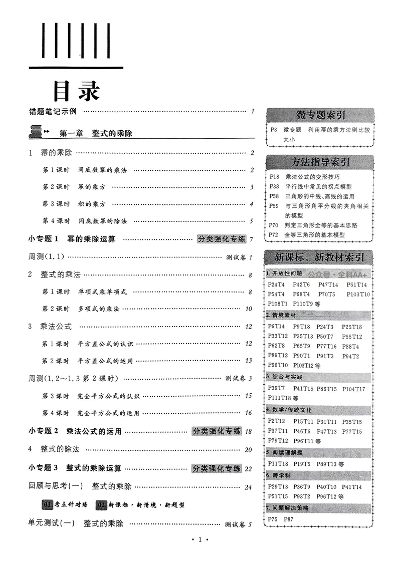 《2025《名校课堂》数学七下(北师大)_初中全科目同步习题+精品试卷（7-9年级）_25秋初中数学《同步习题+精品试卷》_初中数学北师大试卷_下册_《名校课堂》25春》第4页预览