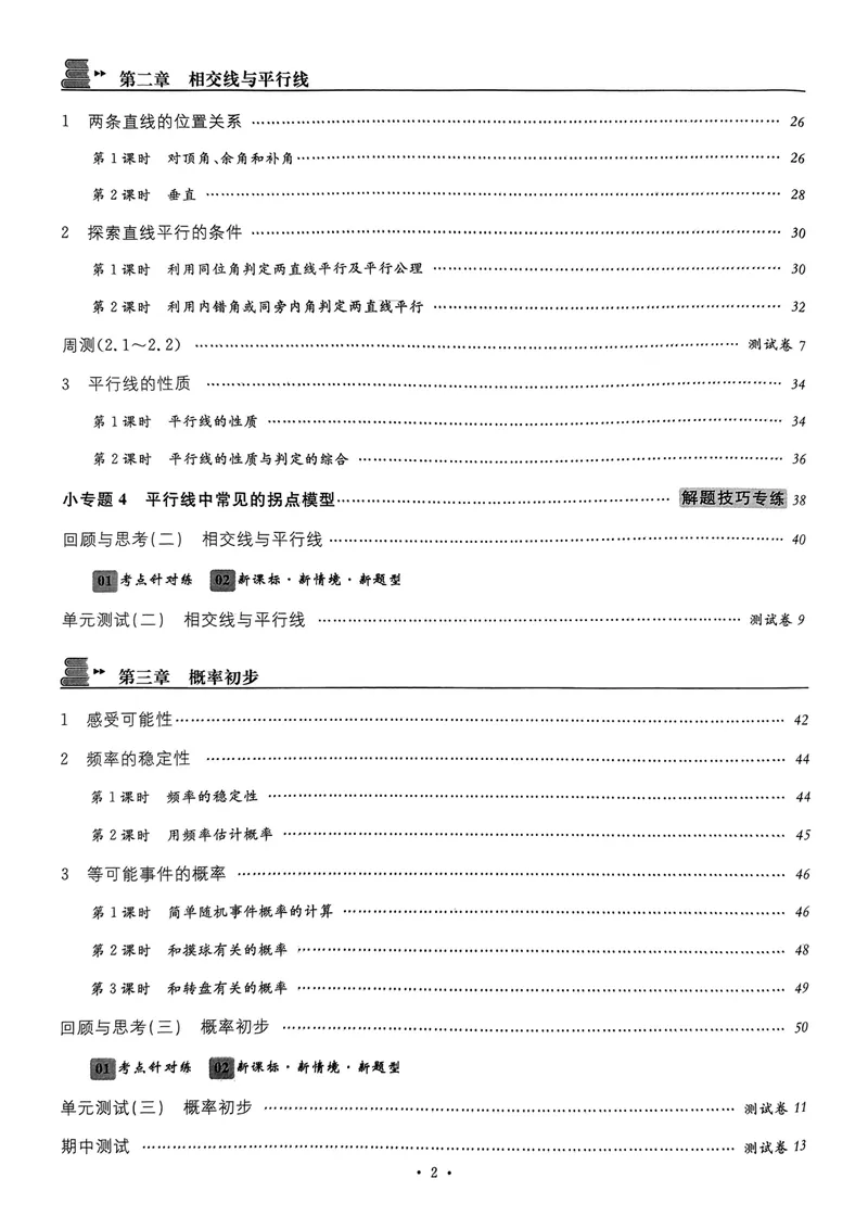 《2025《名校课堂》数学七下(北师大)_初中全科目同步习题+精品试卷（7-9年级）_25秋初中数学《同步习题+精品试卷》_初中数学北师大试卷_下册_《名校课堂》25春》第5页预览