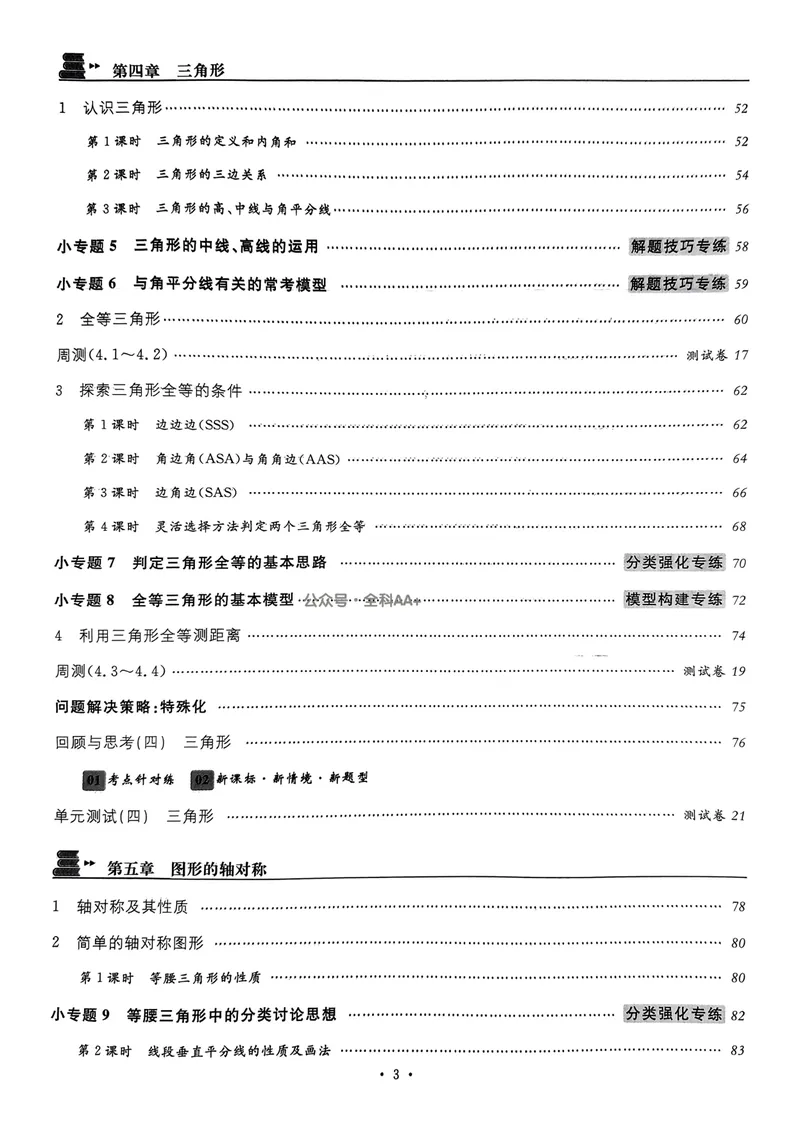 《2025《名校课堂》数学七下(北师大)_初中全科目同步习题+精品试卷（7-9年级）_25秋初中数学《同步习题+精品试卷》_初中数学北师大试卷_下册_《名校课堂》25春》第6页预览