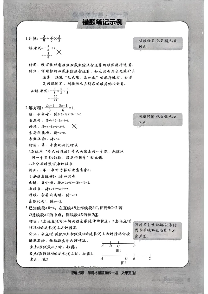 《2025《名校课堂》数学七下(北师大)_初中全科目同步习题+精品试卷（7-9年级）_25秋初中数学《同步习题+精品试卷》_初中数学北师大试卷_下册_《名校课堂》25春》第8页预览
