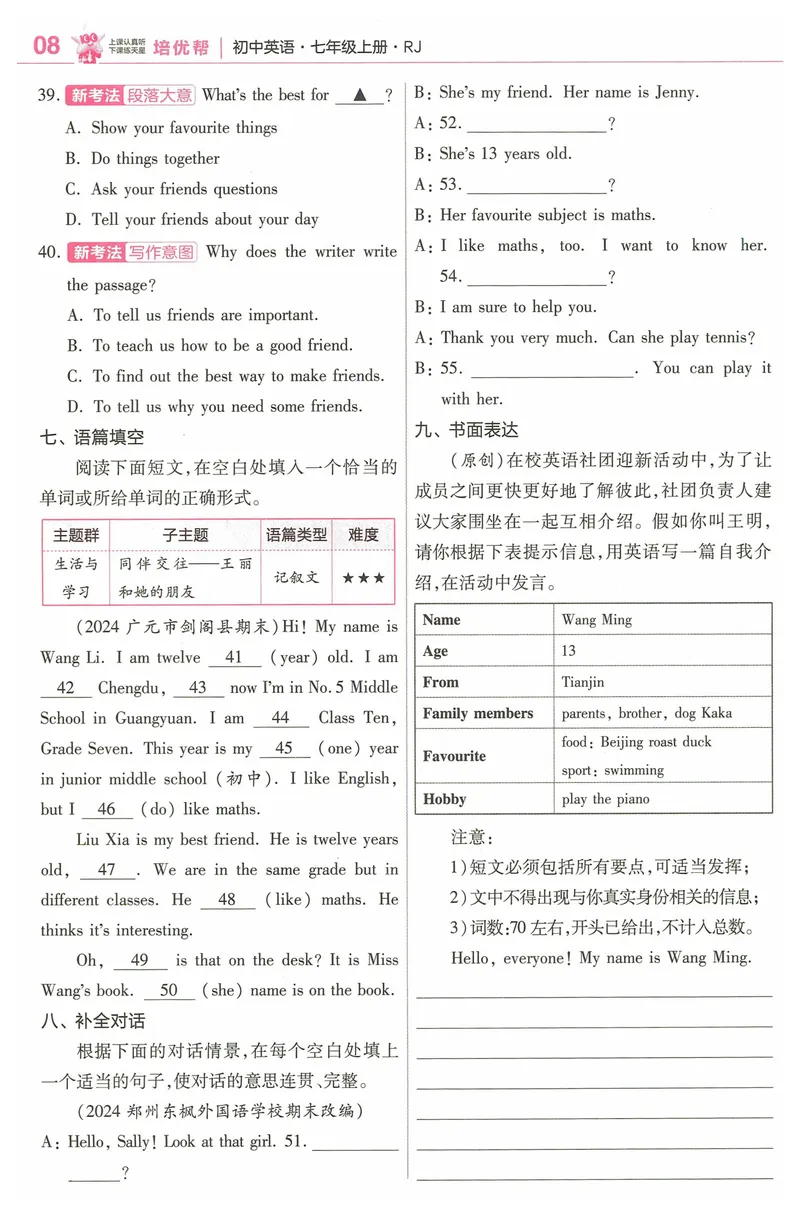 《2025《教材帮•培优帮》英语七上(人教)_初中全科目同步习题+精品试卷（7-9年级）_25秋初中英语《同步习题+精品试卷》_初中英语（人教版）试卷_初中英语7-9年级上册_《教材帮》2024秋》第10页预览