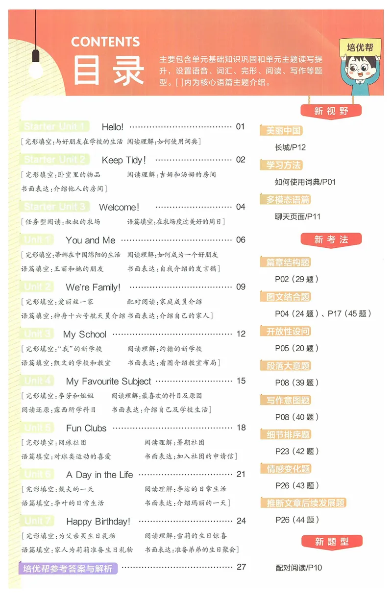 《2025《教材帮•培优帮》英语七上(人教)_初中全科目同步习题+精品试卷（7-9年级）_25秋初中英语《同步习题+精品试卷》_初中英语（人教版）试卷_初中英语7-9年级上册_《教材帮》2024秋》第2页预览