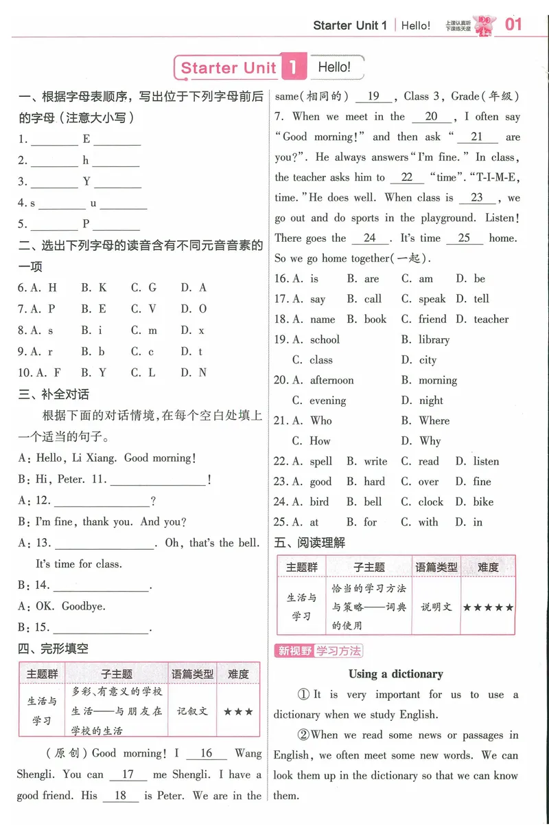 《2025《教材帮•培优帮》英语七上(人教)_初中全科目同步习题+精品试卷（7-9年级）_25秋初中英语《同步习题+精品试卷》_初中英语（人教版）试卷_初中英语7-9年级上册_《教材帮》2024秋》第3页预览