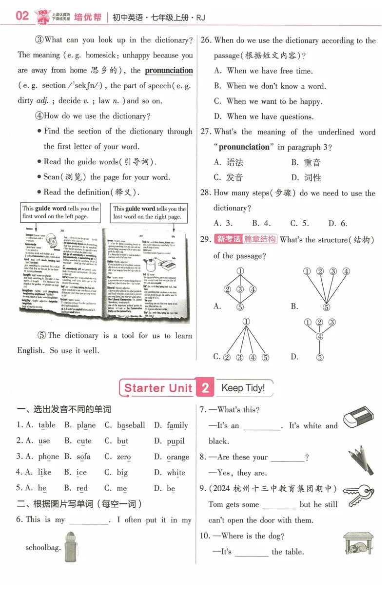 《2025《教材帮•培优帮》英语七上(人教)_初中全科目同步习题+精品试卷（7-9年级）_25秋初中英语《同步习题+精品试卷》_初中英语（人教版）试卷_初中英语7-9年级上册_《教材帮》2024秋》第4页预览