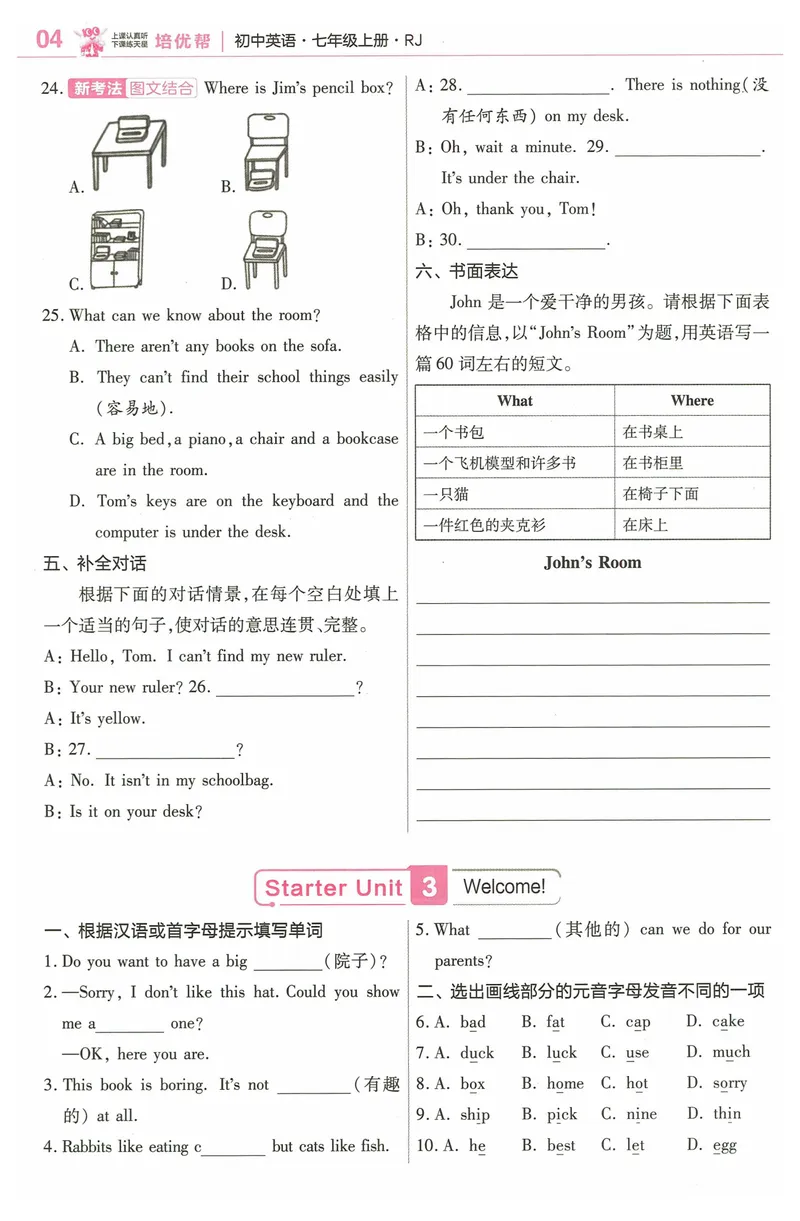 《2025《教材帮•培优帮》英语七上(人教)_初中全科目同步习题+精品试卷（7-9年级）_25秋初中英语《同步习题+精品试卷》_初中英语（人教版）试卷_初中英语7-9年级上册_《教材帮》2024秋》第6页预览