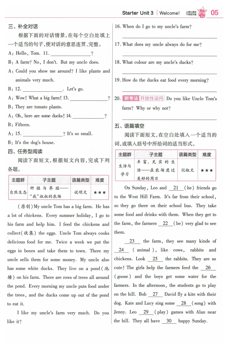 《2025《教材帮•培优帮》英语七上(人教)_初中全科目同步习题+精品试卷（7-9年级）_25秋初中英语《同步习题+精品试卷》_初中英语（人教版）试卷_初中英语7-9年级上册_《教材帮》2024秋》第7页预览