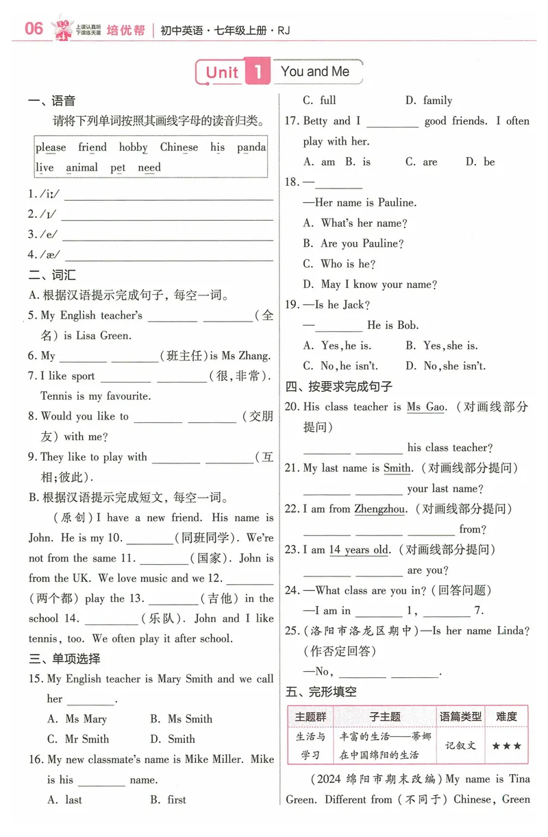 《2025《教材帮•培优帮》英语七上(人教)_初中全科目同步习题+精品试卷（7-9年级）_25秋初中英语《同步习题+精品试卷》_初中英语（人教版）试卷_初中英语7-9年级上册_《教材帮》2024秋》第8页预览