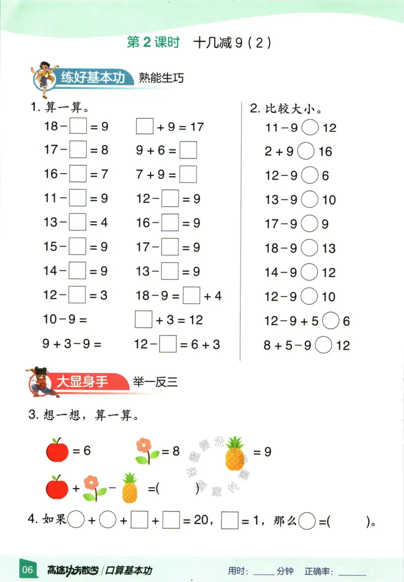 《007.24春人教版数学高途功夫口算基本功一年级下册（有答案）_小学1-6年级全科全套_1-6年级全科下册_一年级_其他补充资料_数学人教版资料》第10页预览