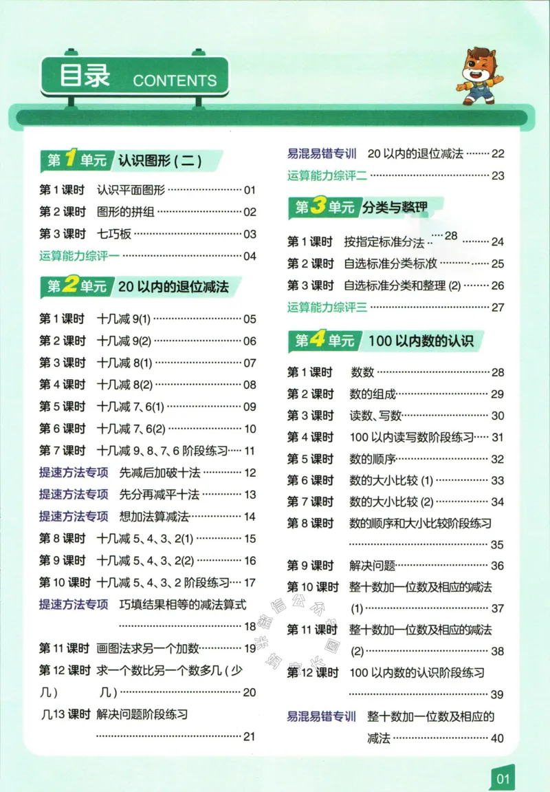 《007.24春人教版数学高途功夫口算基本功一年级下册（有答案）_小学1-6年级全科全套_1-6年级全科下册_一年级_其他补充资料_数学人教版资料》第3页预览