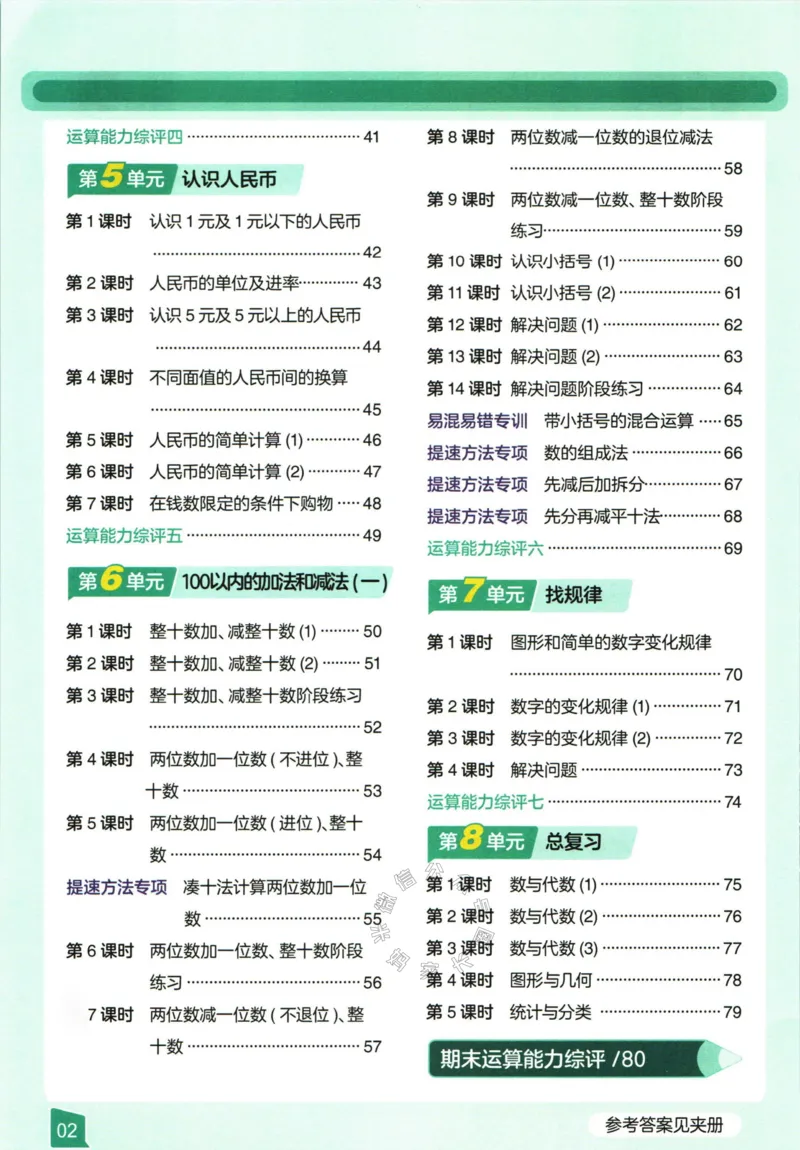 《007.24春人教版数学高途功夫口算基本功一年级下册（有答案）_小学1-6年级全科全套_1-6年级全科下册_一年级_其他补充资料_数学人教版资料》第4页预览