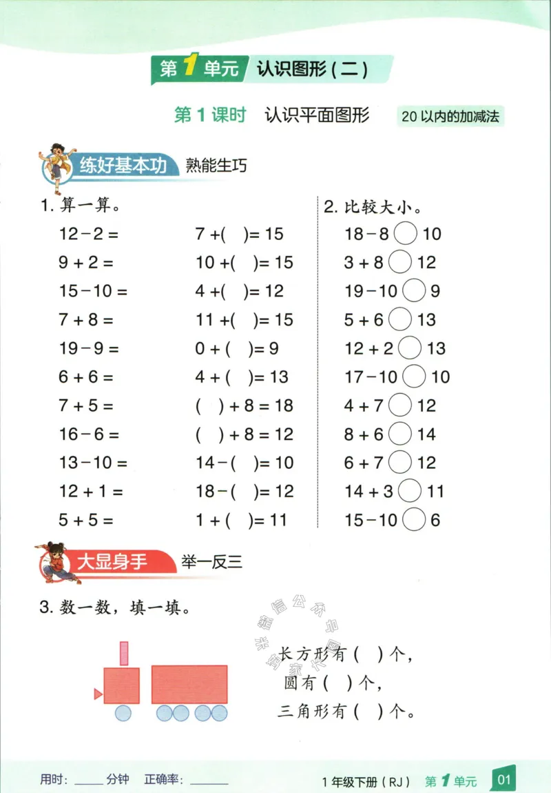 《007.24春人教版数学高途功夫口算基本功一年级下册（有答案）_小学1-6年级全科全套_1-6年级全科下册_一年级_其他补充资料_数学人教版资料》第5页预览