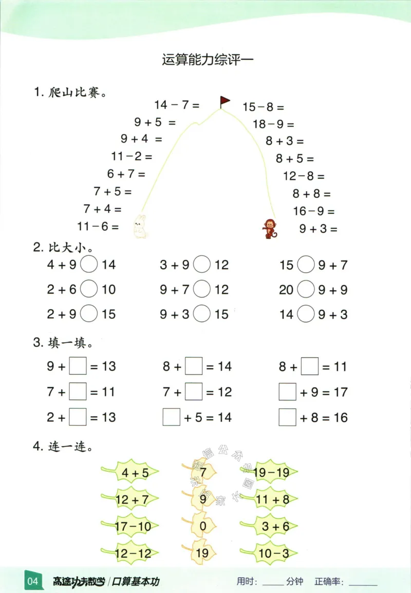 《007.24春人教版数学高途功夫口算基本功一年级下册（有答案）_小学1-6年级全科全套_1-6年级全科下册_一年级_其他补充资料_数学人教版资料》第8页预览